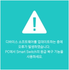 업데이트 오류 이미지