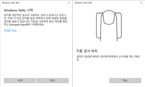 Windows Hello 시작 창이 뜨면 시작 선택