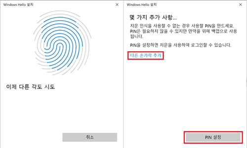 지문설정 완료