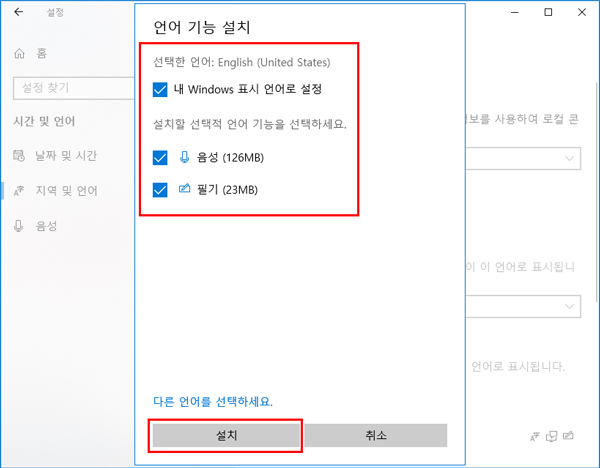 설치 진행