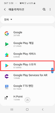 ② 구글 플레이 스토어