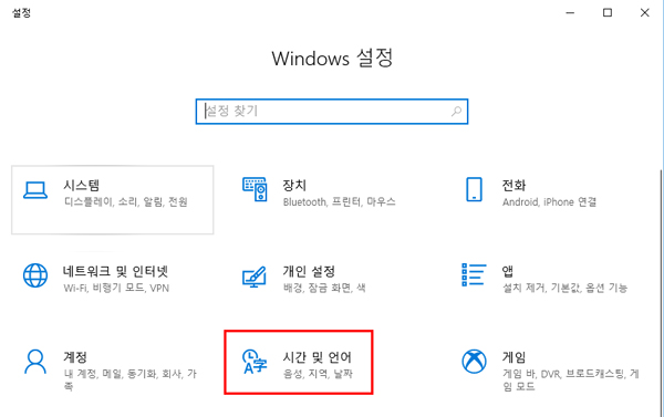 시간 및 언어 메뉴