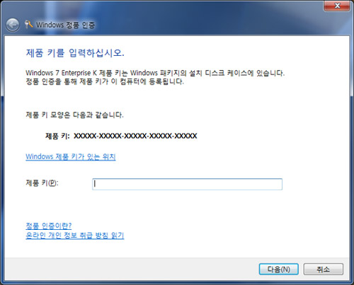 윈도우 정품인증 화면에서 제품키 입력 화면