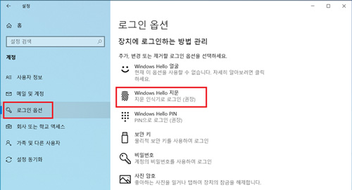 윈도우 10 설정에서 로그인 옵션 → Windows Hello 지문 선택