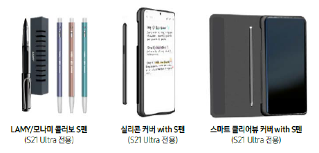 갤럭시 S21울트라 전용 액세서리 샘플 이미지