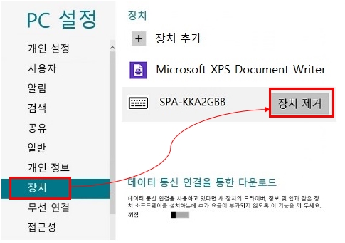윈도우 8에서블루투스 장치 제거 이미지