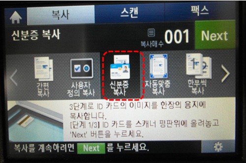 신분증 복사 선택 화면