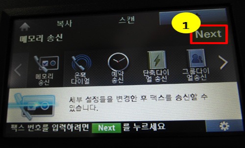 Next 선택 화면