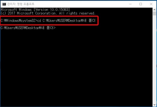 명령 프롬프트창에서 cd C:\Users\USER\Desktop\새 폴더 입력후 엔터키를 누른 예시 화면