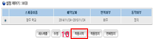 적용시작 클릭