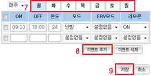 요일 선택, 이벤트 추가 선택, 저장 선택