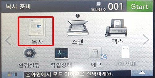 액정화면 오른쪽에 있는 복사메뉴 선택 후 OK버튼 위에 있는 메뉴를 선택한 화면