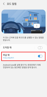 알림전송으로 설정한 모드 켜기 이미지
