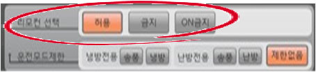 리모컨 선택 허용, 금지, ON 금지 이미지