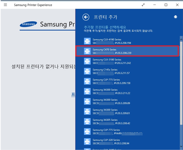 프린터 추가 List에서 원하는 모델을 클릭하세요