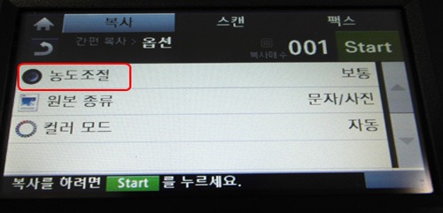 농도 조절 선택 화면