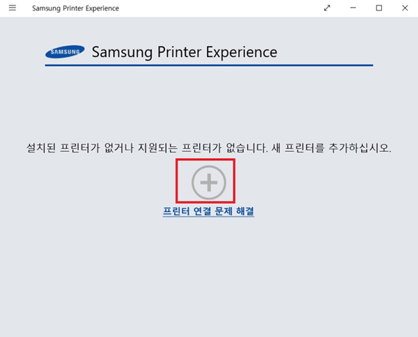 프린터 연결 문제 해결를 선택하는 모습