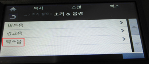 팩스음 선택 화면