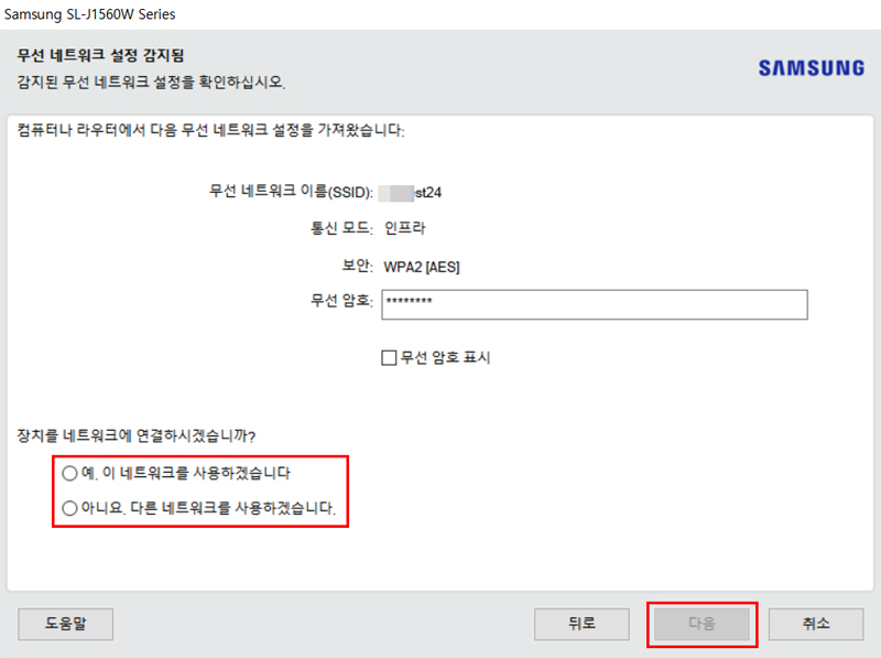 11. 검색된 주변의 무선 공유기 정보 리스트를 보여주며, 여기서 실제 내가 쓰고 있는 공유기를 클릭하고 다음으로 넘어가서 해당 무선 공유기의 암호를 입력합니다.