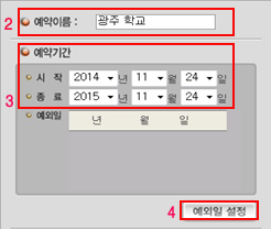 예약이름, 예약기간 선택