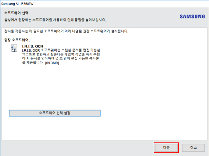 소프트웨어 선택창에서 권장 소프트웨어 I.R.I.S. OCR 표시된 상태에서 오른쪽 아래의 다음 버튼 선택하는 화면