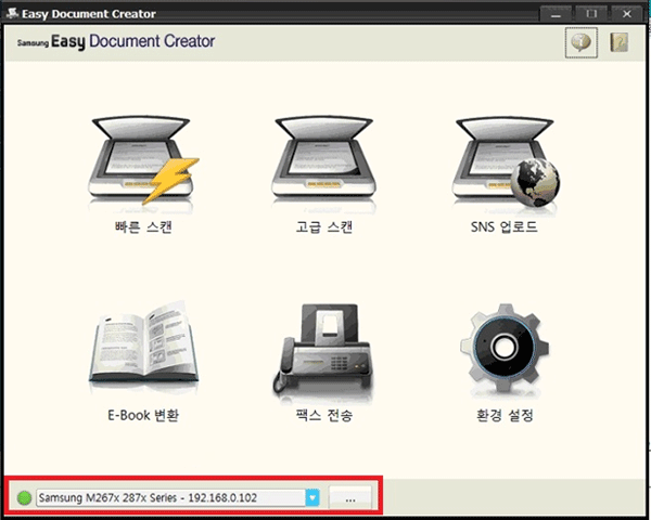 EDC(Easy Document Creator) 실행하면 아래 화면과 같이 하단에 해당 복합기 장치가 녹색으로 정상 인식됩니다.