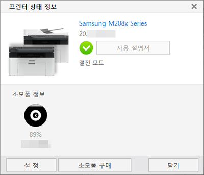 소모품 잔량이 표시된 화면