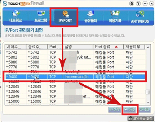 'TouchEn nxFirewall' 프로그램 창 상단의 'IP/PORT' 클릭하세요.