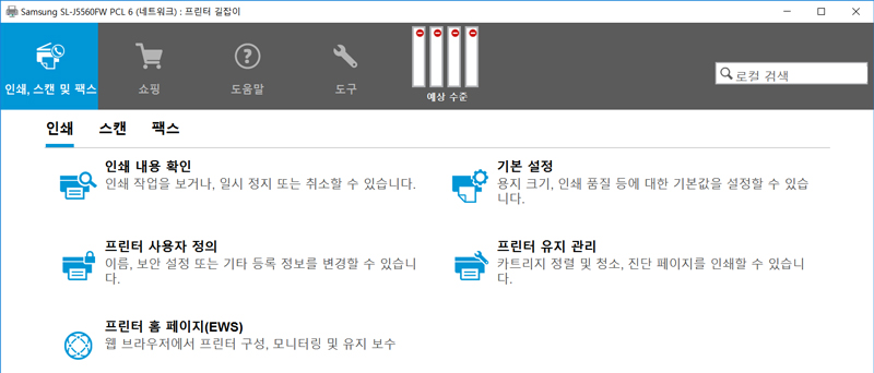 설치완료되어 Samsung SL-J5560FW PCL6(네트워크) 프린터 길잡이 창이 나타난 예시 화면