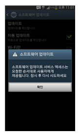 소프트웨어 업데이트 재시도