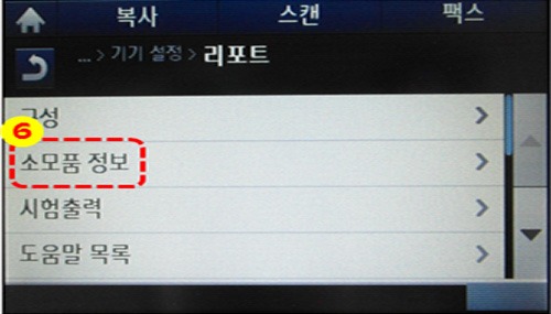 소모품 정보 선택 화면