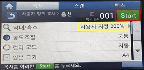 사용자 지정이 원하는 확대, 축소 배율(25% ~ 400%)로 입력되었는지 확인하신 후 [Start] 버튼을 누르세요