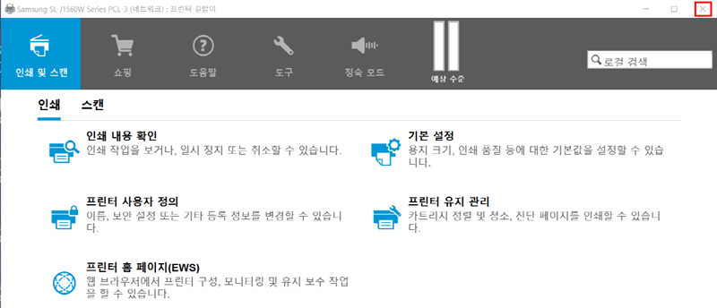 14. 설치완료 후 프린터 길잡이 창이 자동 팝업되며, 오른쪽 상단 X를 눌러 닫으면 됩니다.