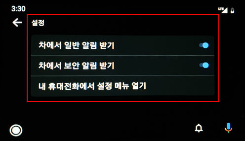 일반/보안 알림 및 폰에서 설정 메뉴 선택