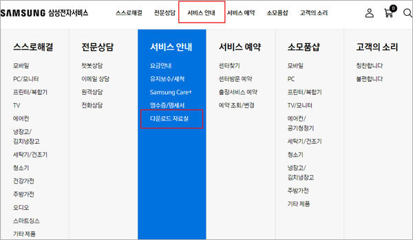 삼성전자서비스 홈페이지에서 서비스안내> 다운로드 자료실
