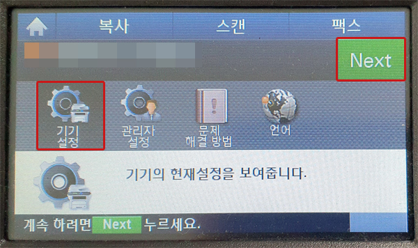 SL-C1454FW 터치스크린에서 '기기 설정' 선택 후 [NEXT] 터치합니다