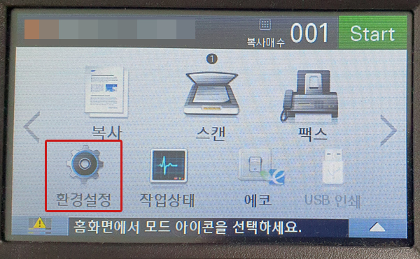 SL-C1454FW 터치스크린에서 컬러 자동 정렬을 위해 SL-C1454FW 터치스크린에서 [환경 설정]을 터치합니다