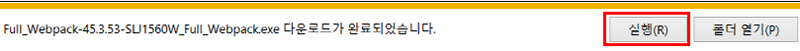 6. 프린터 실행 파일에서 한번더 '실행'을 선택해 주세요.