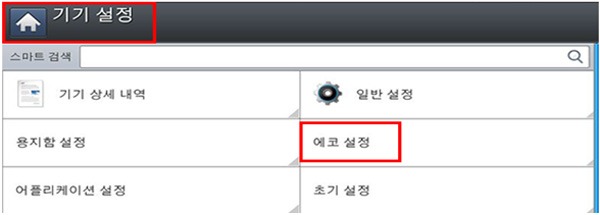 SL-K3250N에서 복사 시 2쪽 모아찍기 해제하여도 동일한 증상이 있을 때 제품 화면에서 기기설정 선택 후 에코 설정 선택 화면