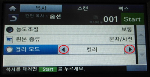 컬러모드를 컬러에서 이동하여 자동 또는 흑백으로 선택하는 화면