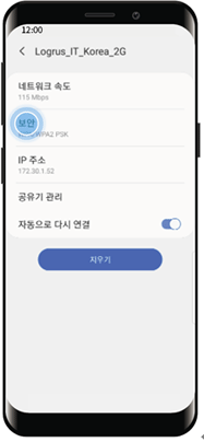 연결된Wi-Fi이름을 탭한 후 Wi-Fi 상세 화면에서 보안을 확인이미지