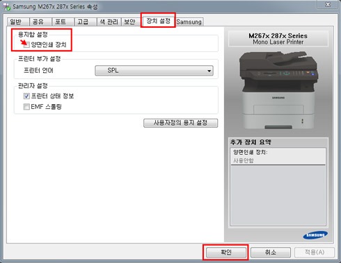양면인쇄 장치에 체크한후 확인 
