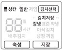 김치냉장고 상칸 온도 조절