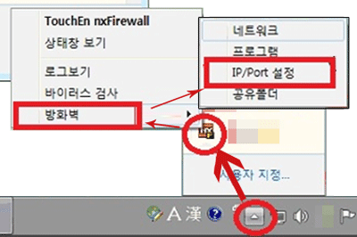 'TouchEn nxFirewall' 프로그램에 마우스 오른쪽 버튼 클릭 → '방화벽' → 'IP/Port 설정' 클릭하세요.