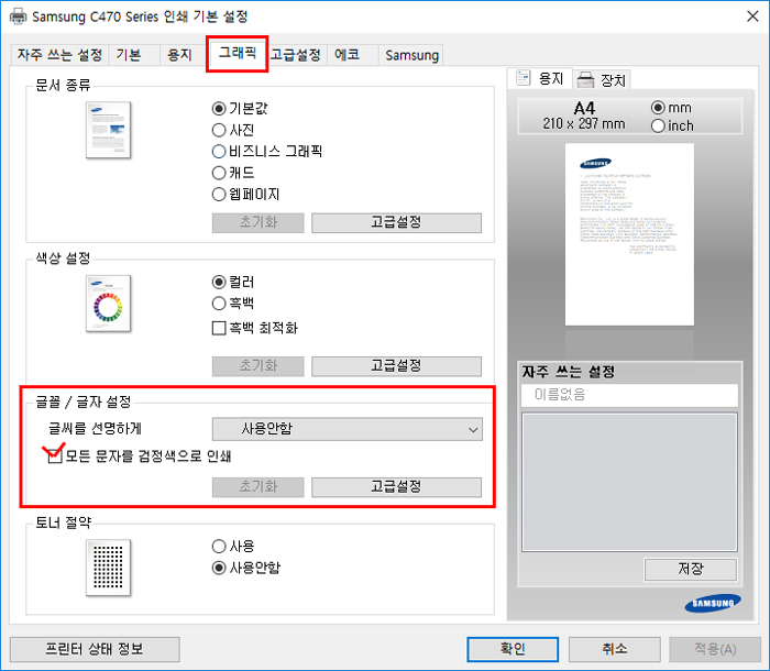 그래픽의 모든문자를 검정색으로 인쇄 체크