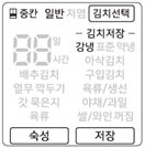 김치냉장고 중칸 온도 조절