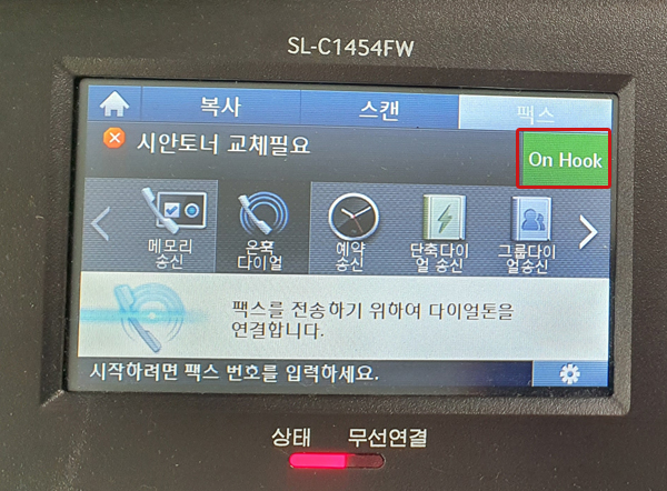 SL-C1454FW 제품의 'On Hook' 버튼을 터치하세요.