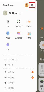 스마트싱스 상단 톱니바퀴모양 설정 메뉴