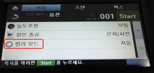 컬러 모드 선택 화면