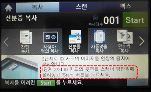 [단계 3/3] ID 카드의 뒷면을 스캐너 평판위에 올려놓고 start 버튼 누르라고 알려주는 안내 화면
